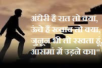 Student Motivational Shayari in Hindi