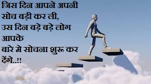 Student Success Motivational Shayari