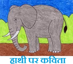 Poem On Elephant In Hindi