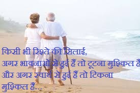 Relationship Shayari