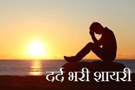 Painful Shayari in Hindi